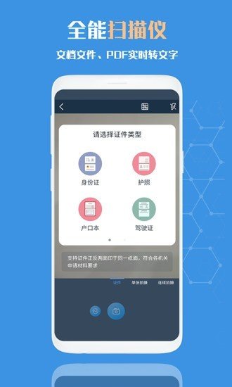 扫描全能文字识别app