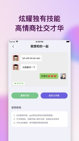 表白代码app