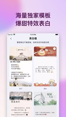 表白代码app下载