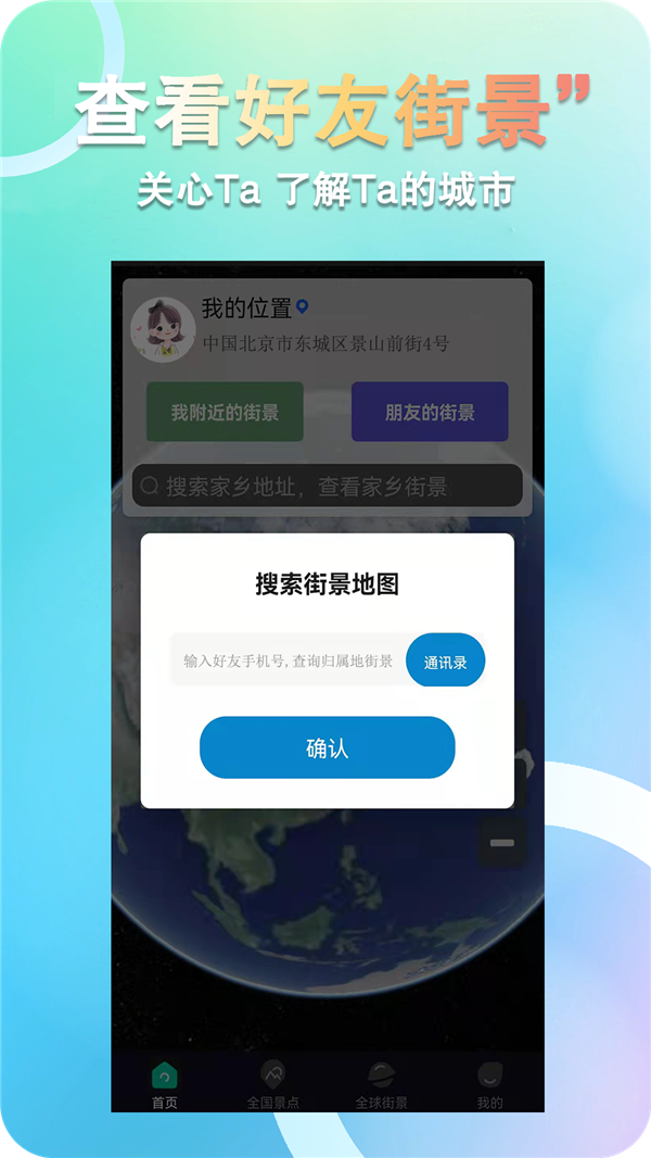 安卓3d全球卫星街景appapp