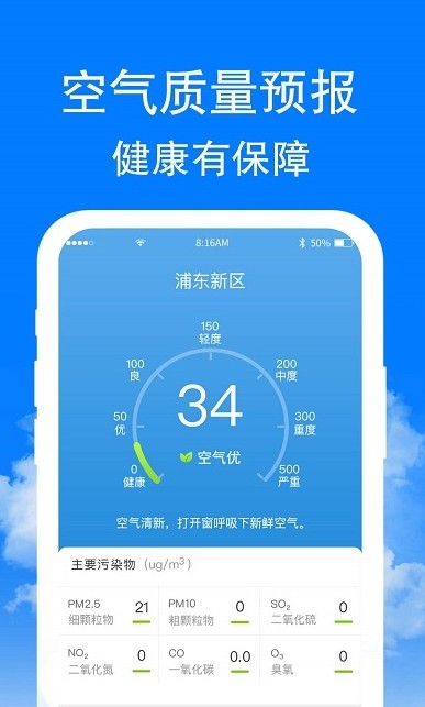 安卓章鱼天气预报appapp