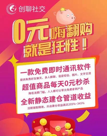 创聊社交app下载