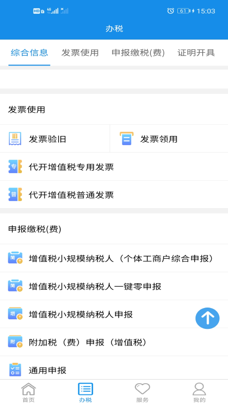 安卓湖南税务网上申报系统app