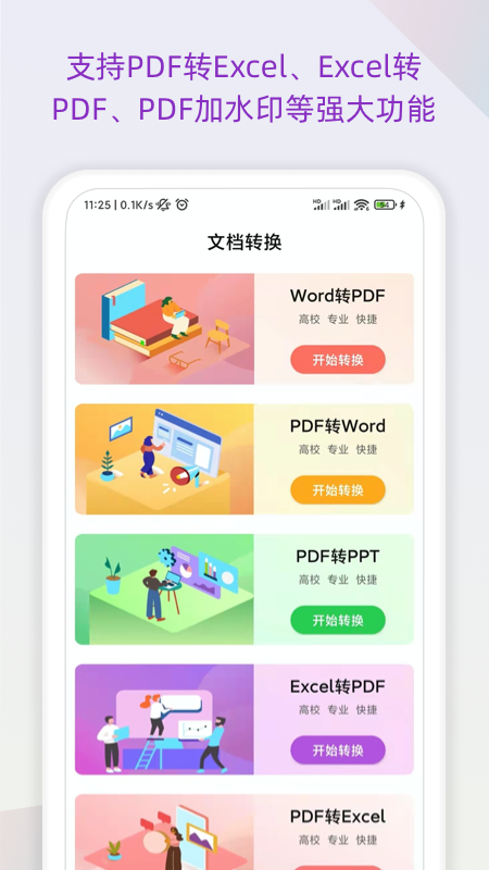 表格识别app下载