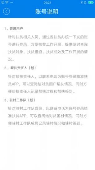 安卓河南省精准扶贫信息管理平台app手机版软件下载