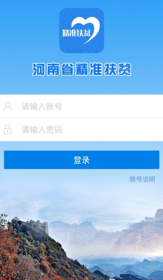 河南省精准扶贫信息管理平台app手机版下载