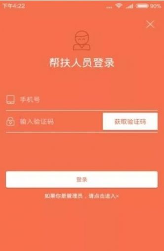 河南省精准扶贫信息管理平台app手机版