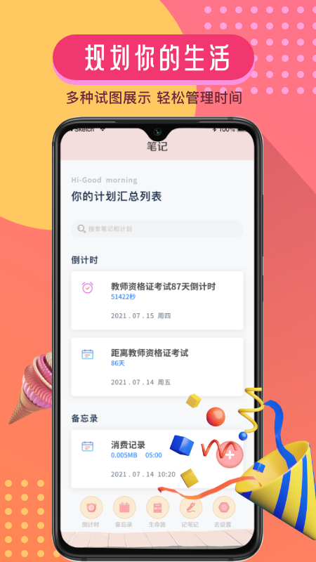 progress进度app