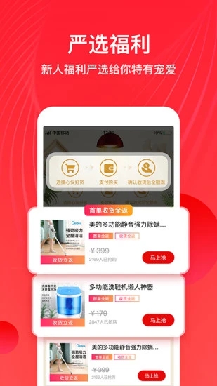 全民严选app下载