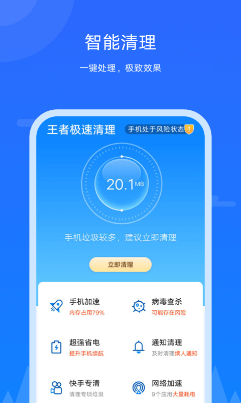 安卓王者极速清理appapp