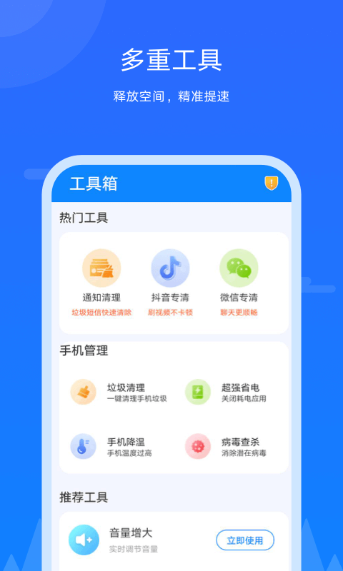 安卓王者极速清理app软件下载