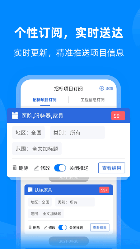 安卓采招网服务平台app