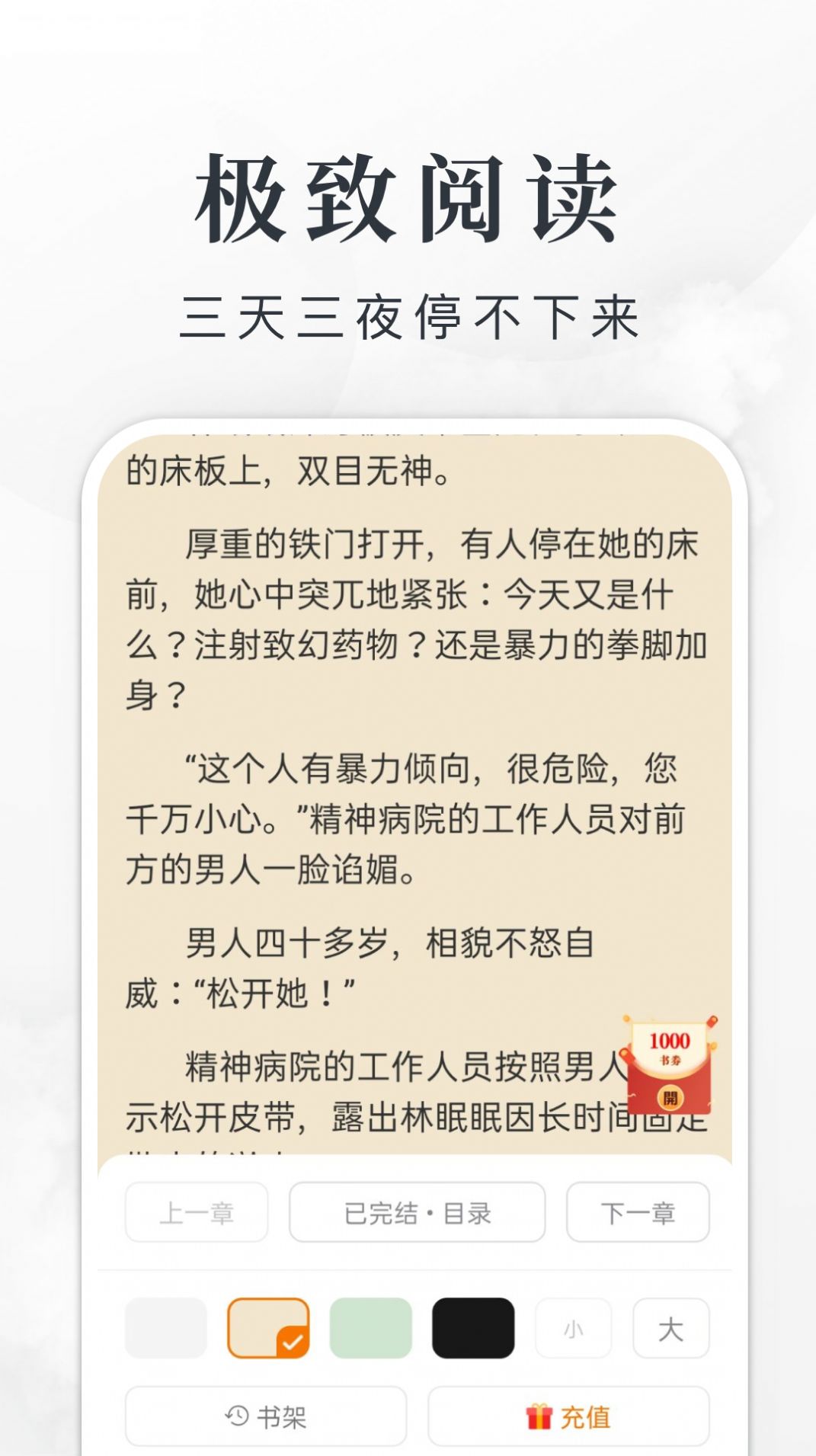 安卓左右热门小说app