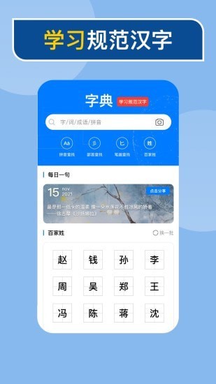 安卓快查新编字典appapp