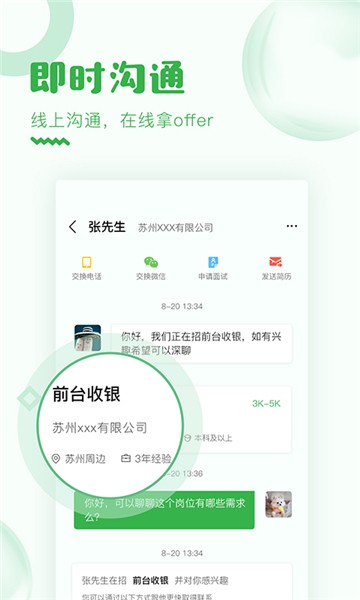 安卓乐贤直聘app