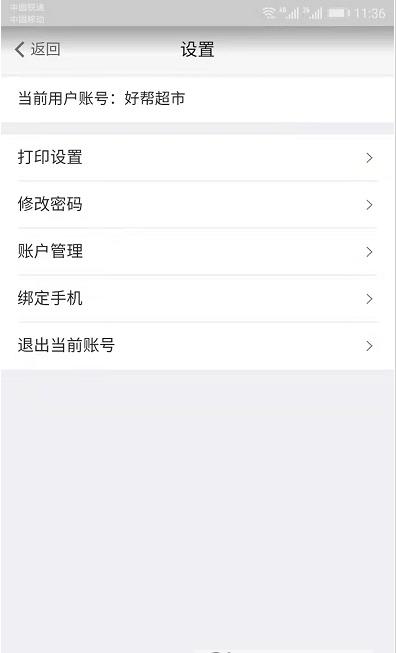 吉通帮商家端app