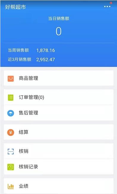 安卓吉通帮商家端appapp