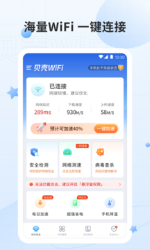 安卓贝壳wifi最新版软件下载