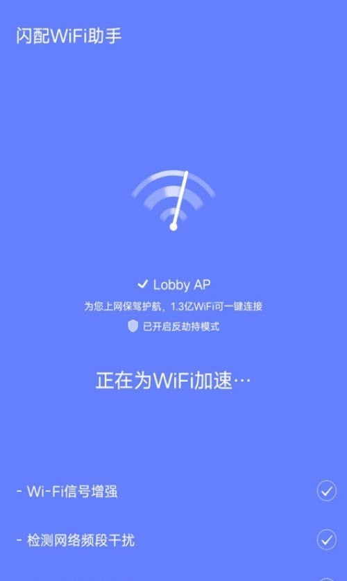 安卓闪配wifi助手安卓版app