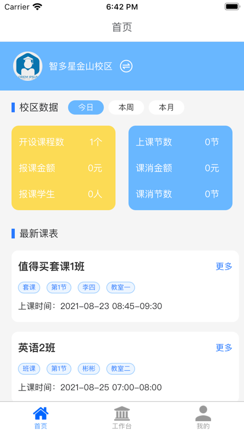 安卓芊校教务手机版app