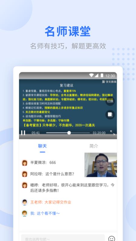 学天教育二建app