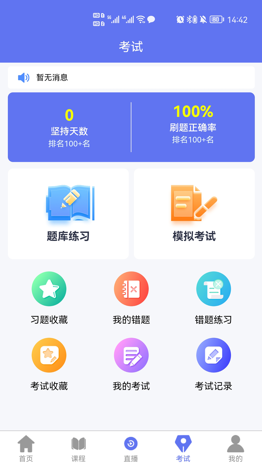 安卓点对点课堂appapp