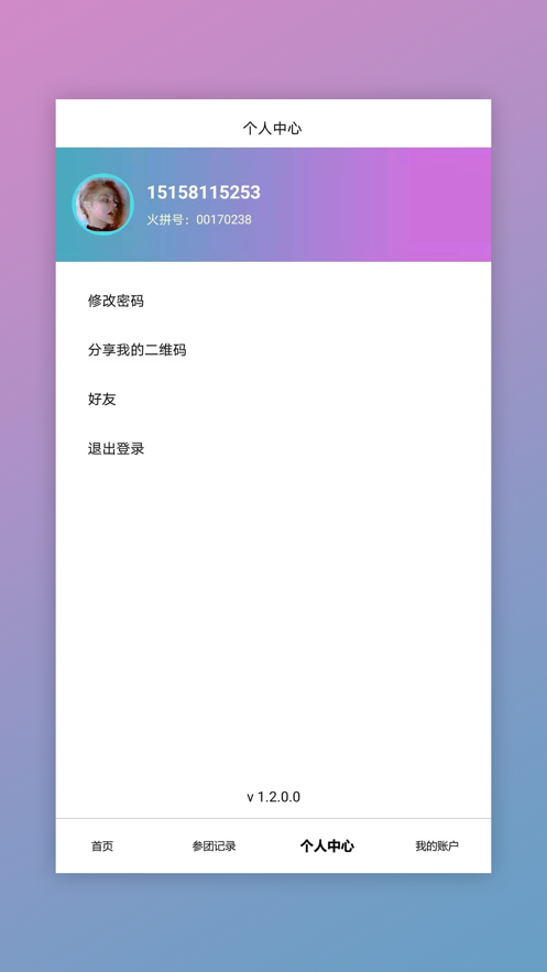 火拼团购app