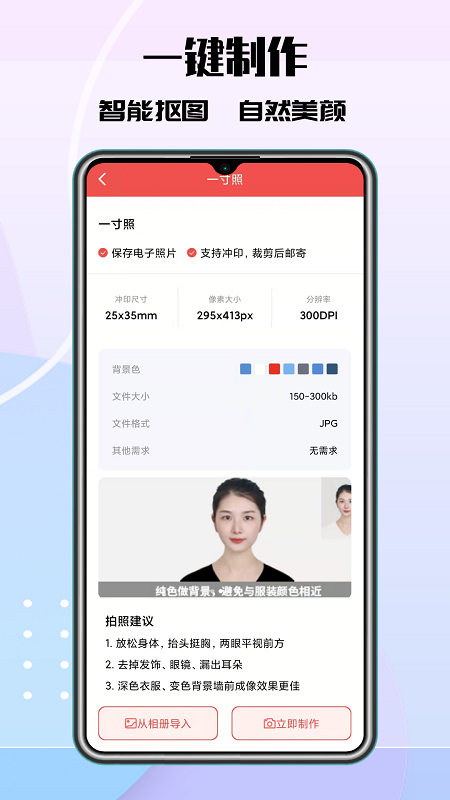 安卓极速最美证件照appapp