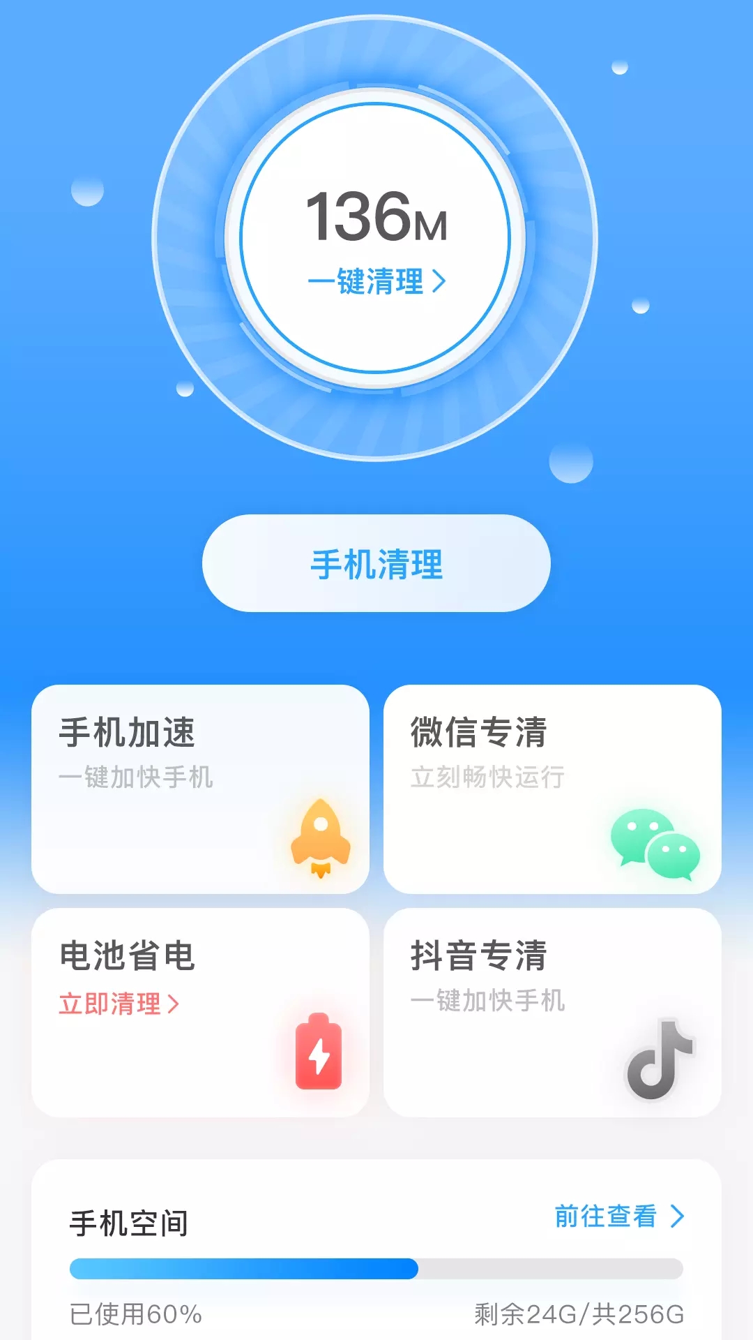 安卓一键清理宝appapp