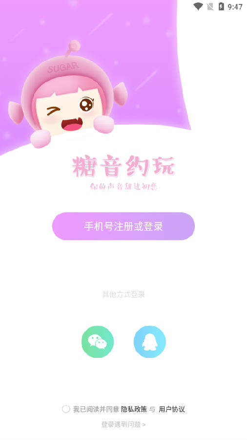 安卓糖音约玩appapp