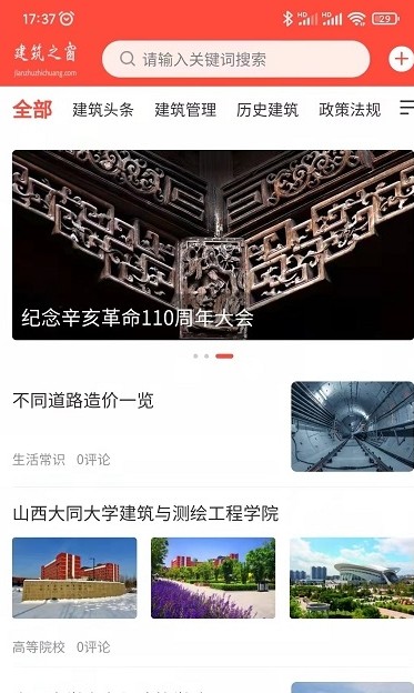 建筑之窗app下载