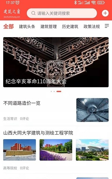 建筑之窗