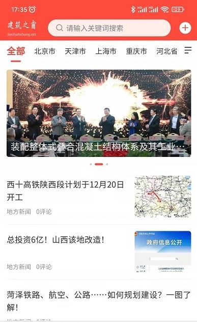 安卓建筑之窗软件下载