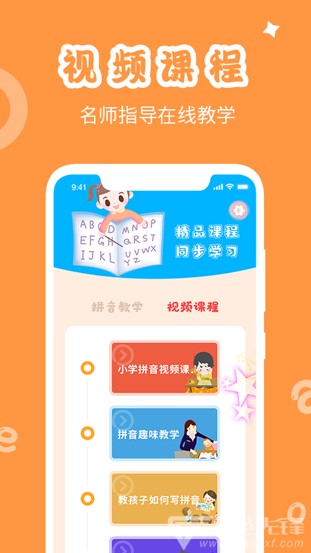 安卓宝宝学拼音拼读appapp