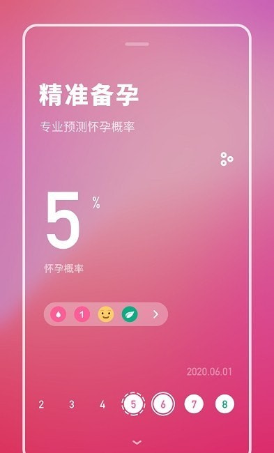 安卓健康备孕助手软件下载