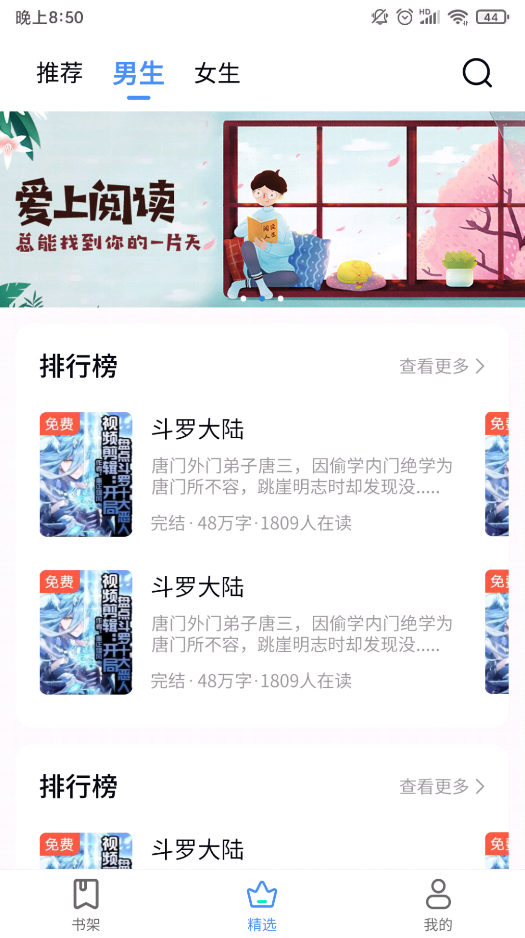 书山阅读app