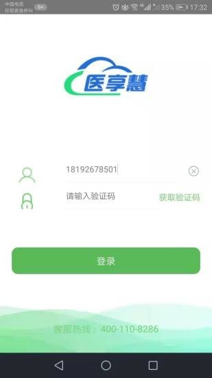 安卓医享慧手机版app