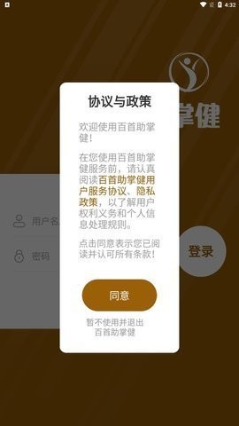 百首助掌健app下载