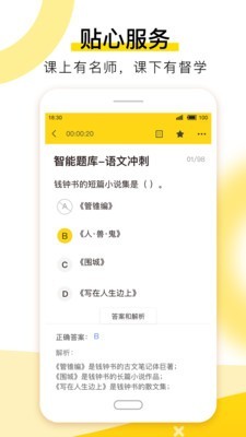 安卓哎上课最新版app