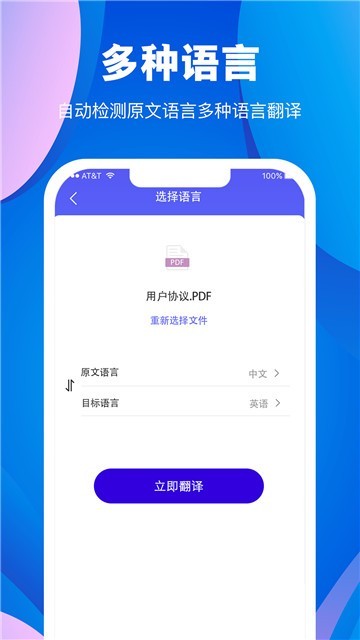 安卓翻译大师appapp