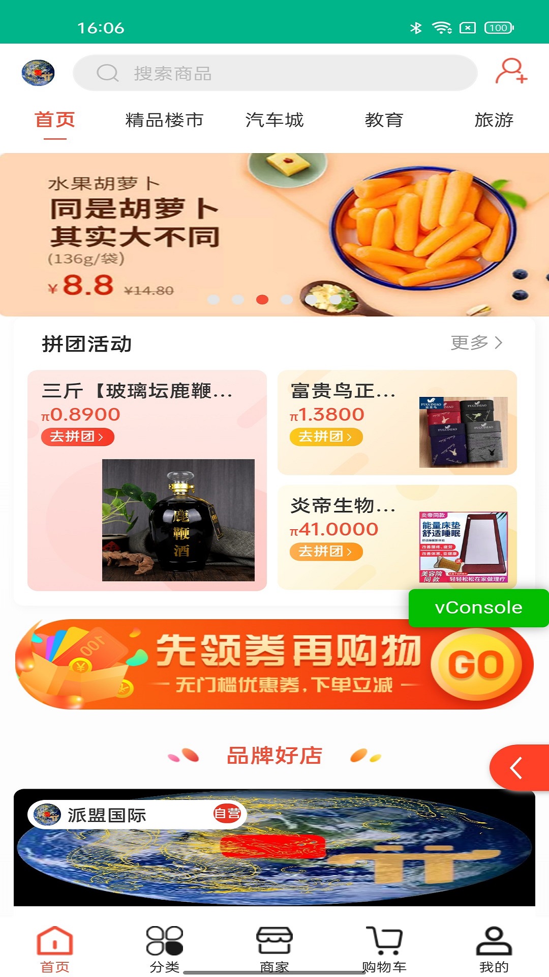 派盟国际appapp下载