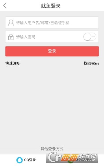 鱿鱼网app下载