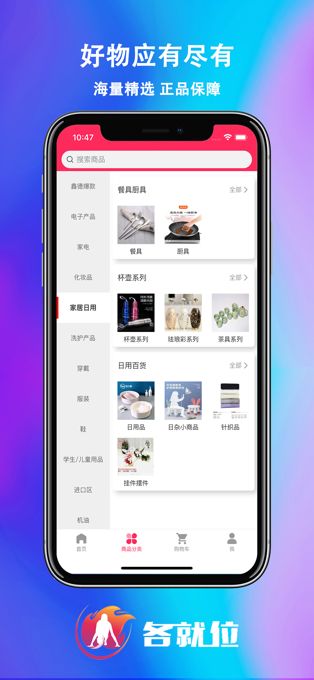 各就位购物app下载