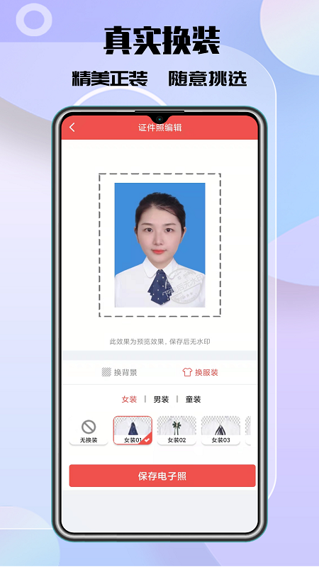 安卓极速最美证件照app