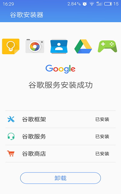 谷歌安装器