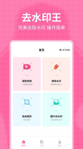 安卓每日水印王最新版app