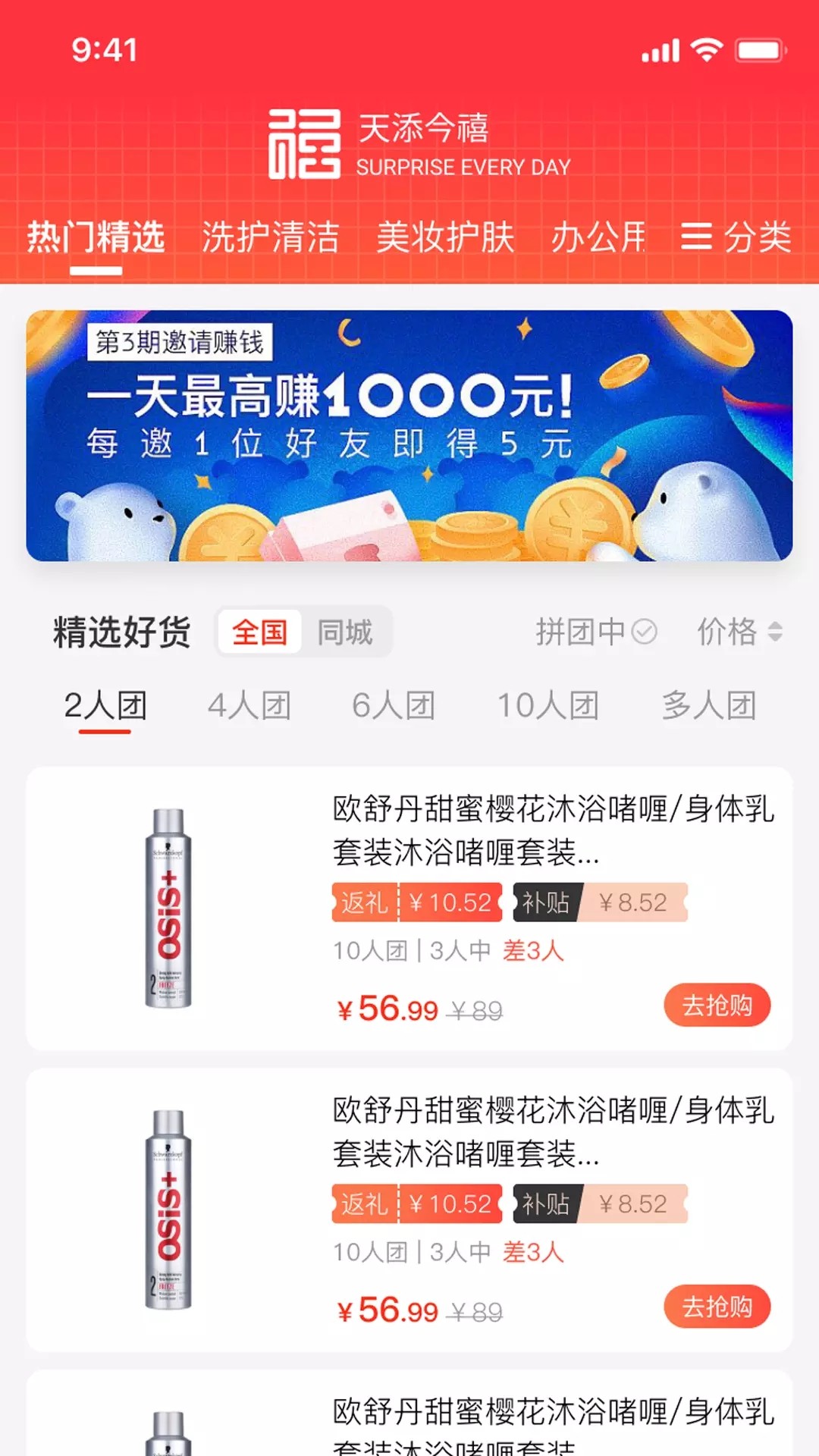 天添今禧app下载