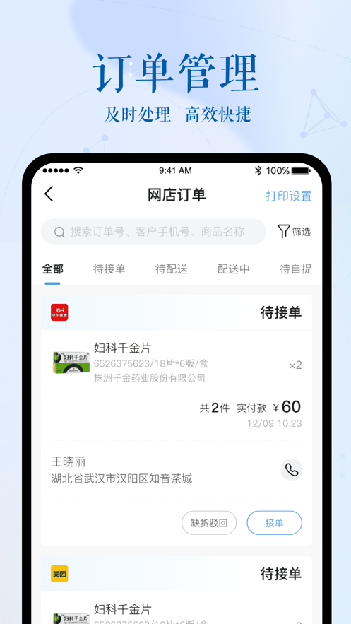 幂店通app