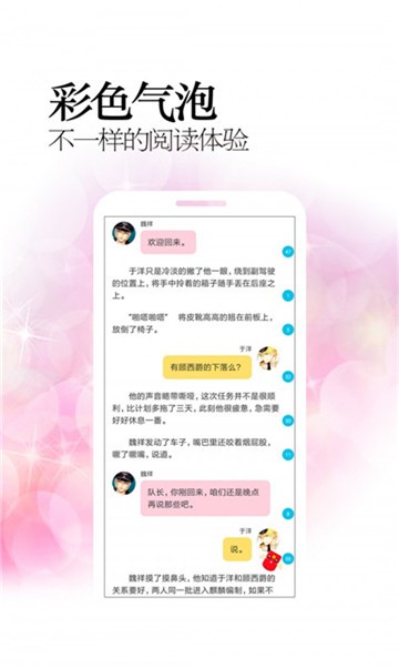 安卓火星女频appapp