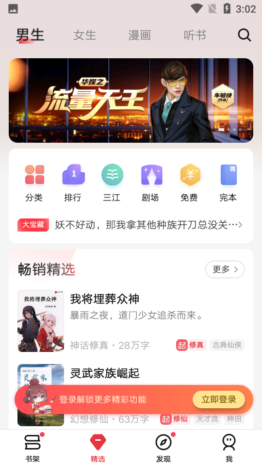 安卓起点读书最新版app